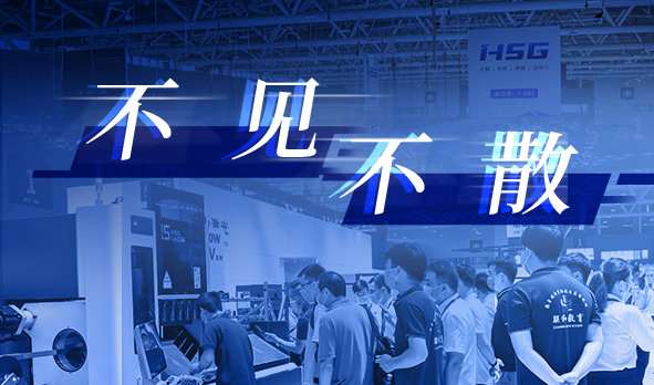 相聚夏日，宏山激光即將亮相三場知名工業展