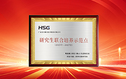 產(chǎn)學(xué)研融合新成果！宏山激光獲評(píng)研究生聯(lián)合培養(yǎng)示范點(diǎn)